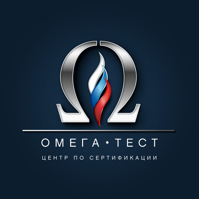 ОМЕГА‑ТЕСТ — центр по сертификации